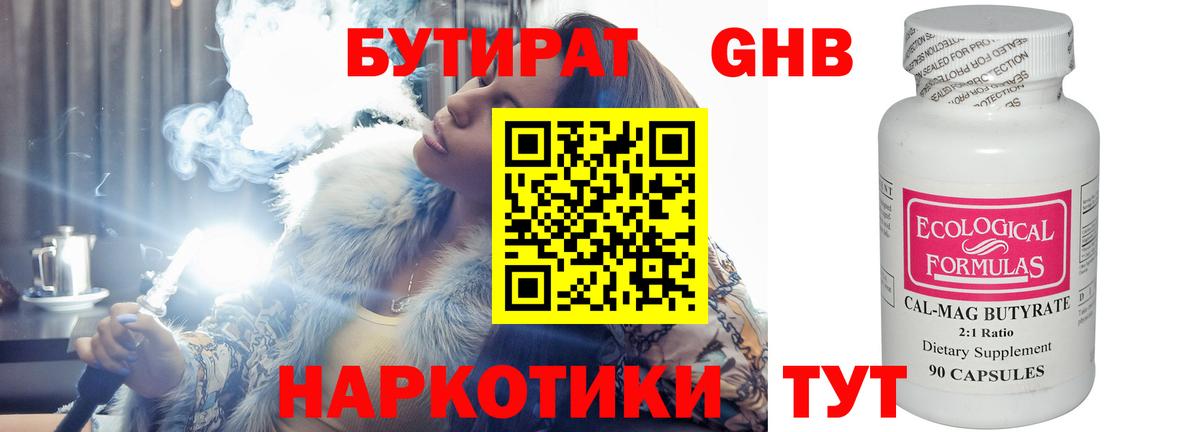 Бутират  Вход с VPN  Сатка  БУТИРАТ 1.4BDO 