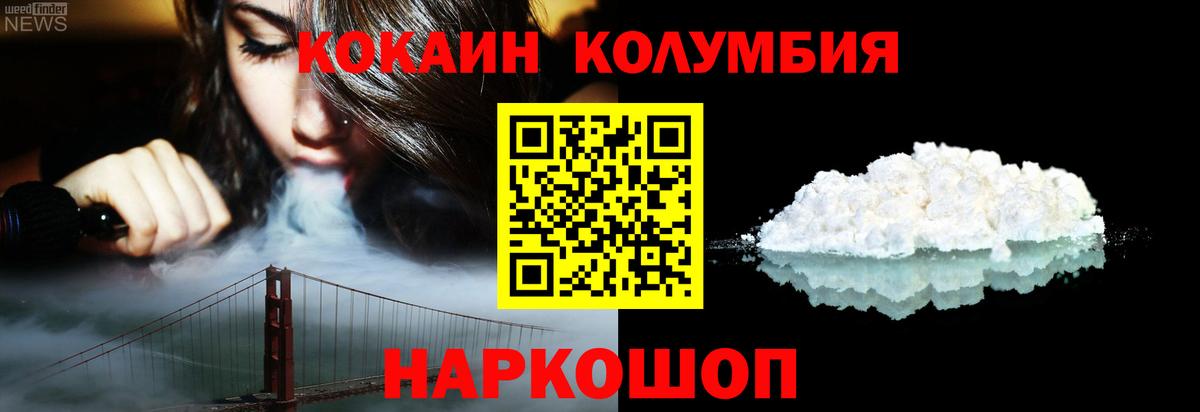 где найти   Кокаин Columbia  КОКАИН FishScale  Вход с VPN  Сатка 