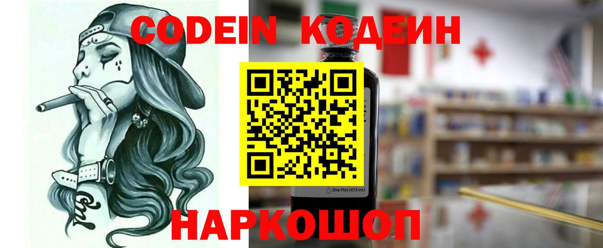 Кодеиновый сироп Lean напиток Lean (лин)  Кодеиновый сироп Lean Purple Drank  Сатка  Вход с VPN 